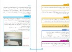 دانلود PDF کتاب علوم تجربی ششم دبستان آموزش و پرورش 📕-1