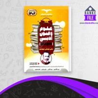 دانلود PDF کتاب علوم و فنون ادبی جامع کنکور مشاوران آموزش 📕
