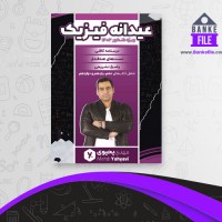 دانلود PDF کتاب عیدانه فیزیک مهدی یحیوی 📕