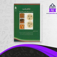 دانلود PDF کتاب غشاهای پلیمری رحیم پور 📕