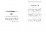 دانلود PDF کتاب مالی املاک و مستغلات حسین عبده تبریزی 📕-1