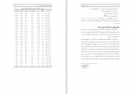 دانلود PDF کتاب مالی املاک و مستغلات حسین عبده تبریزی 📕-1
