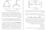 دانلود PDF کتاب نظریه اساسی مدارها و شبکه ها پرویز مارالانی 📕-1