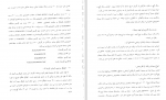 دانلود PDF کتاب مصالح ساختمانی جواد پور شریفی 📕-1