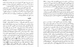 برای بزرگنمایی کلیک کنید دانلود PDF کتاب مقدمه ای بر جامعه شناسی عمومی جلد 1 هما زنجانی زاده 📕-1