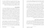 برای بزرگنمایی کلیک کنید دانلود PDF کتاب نظارت و رهبری آموزشی رویکردی تحولی محمود ابوالقاسمی 📕-1