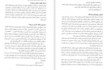 برای بزرگنمایی کلیک کنید دانلود PDF کتاب نظارت و رهبری آموزشی رویکردی تحولی محمود ابوالقاسمی 📕-1