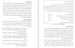 برای بزرگنمایی کلیک کنید دانلود PDF کتاب نظارت و رهبری آموزشی رویکردی تحولی محمود ابوالقاسمی 📕-1