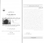 برای بزرگنمایی کلیک کنید دانلود PDF کتاب نقش مواد آلی در افزایش سطح حاصلخیزی خاک های زراعی جهاد کشاورزی 📕-1