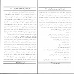 برای بزرگنمایی کلیک کنید دانلود PDF کتاب نقش مواد آلی در افزایش سطح حاصلخیزی خاک های زراعی جهاد کشاورزی 📕-1