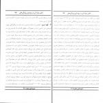 برای بزرگنمایی کلیک کنید دانلود PDF کتاب نقش مواد آلی در افزایش سطح حاصلخیزی خاک های زراعی جهاد کشاورزی 📕-1