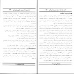 برای بزرگنمایی کلیک کنید دانلود PDF کتاب نقش مواد آلی در افزایش سطح حاصلخیزی خاک های زراعی جهاد کشاورزی 📕-1