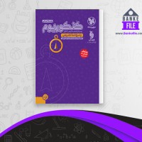 دانلود PDF کتاب پاسخنامه تشریحی کنکوریوم انسانی مهر و ماه 📕
