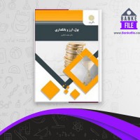 دانلود PDF کتاب پول ارز و بانکداری محمد لشکری 📕