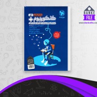 دانلود PDF کتاب کنکوریوم کنکور دی ماه ریاضی مهر و ماه 📕