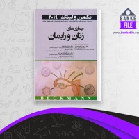 دانلود PDF کتاب بیماری های زنان و زایمان بکمن 📕