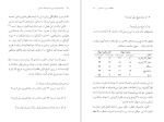 دانلود PDF کتاب اپیدمیولوژی نوین بیماری های عفونی حمید سوری  📕-1