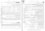 برای بزرگنمایی کلیک کنید دانلود PDF کتاب جامعه شناسی دوازدهم گلبرگ انتشارات گل واژه 📕-1