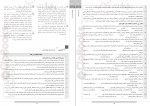 برای بزرگنمایی کلیک کنید دانلود PDF کتاب جامعه شناسی دوازدهم گلبرگ انتشارات گل واژه 📕-1