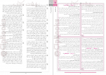 برای بزرگنمایی کلیک کنید دانلود PDF کتاب جامعه شناسی دوازدهم گلبرگ انتشارات گل واژه 📕-1