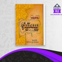 دانلود PDF کتاب زبان انگلیسی بیستینو علیرضا جابری 📕