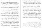 برای بزرگنمایی کلیک کنید دانلود PDF کتاب 200 فائده ی تربیتی در سوره ی توبه شاکر الذهبی 📕-1