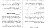 برای بزرگنمایی کلیک کنید دانلود PDF کتاب 200 فائده ی تربیتی در سوره ی توبه شاکر الذهبی 📕-1