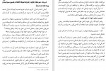 برای بزرگنمایی کلیک کنید دانلود PDF کتاب 200 فائده ی تربیتی در سوره ی توبه شاکر الذهبی 📕-1