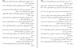 برای بزرگنمایی کلیک کنید دانلود PDF کتاب 200 فائده ی تربیتی در سوره ی توبه شاکر الذهبی 📕-1