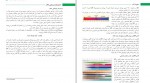 دانلود PDF کتاب آب،خاک و گیاه آموزش و پرورش 📕-1