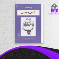 دانلود PDF کتاب آشنایی با مارکس پل استراترن 📕