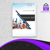 دانلود PDF کتاب آموزش سئو برای همه محسن سالار رضایی 📕