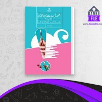 دانلود PDF کتاب آموزش مهارتهای نوشتاری نگارش و انشا هفتم چاپ ونشر کتاب های درسی📕