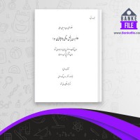 دانلود PDF کتاب اخطارهای بدن در میانسالی مرتضی مدنی نژاد 📕