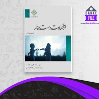 دانلود PDF کتاب اروپا سرزمین ملیت ها محمود محمودی 📕