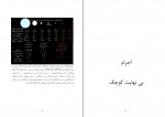 دانلود PDF کتاب از بی نهایت بزرگ تا بی نهایت کوچک علی افضل صمدی 📕-1