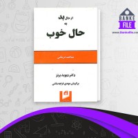 دانلود PDF کتاب از حال بد به حال خوب شناخت درمانی قراچه داغی 📕