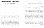 برای بزرگنمایی کلیک کنید دانلود PDF کتاب اقتصاد صیادی مازندران محمد محسن سوارچی 📕-1