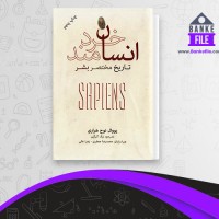دانلود PDF کتاب انسان خردمند نیک گرگین 📕
