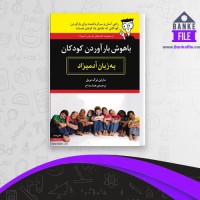 دانلود PDF کتاب باهوش بار آوردن کودکان به زبان آدمیزاد مارلن ترگ بریل 📕