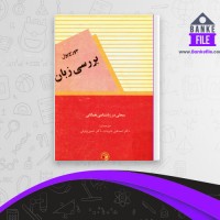 دانلود PDF  کتاب the study of language ویرایش هفتم 📕