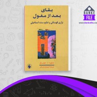 دانلود PDF کتاب بقای بعد از مغول فریدون بدره ای 📕