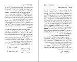 برای بزرگنمایی کلیک کنید دانلود PDF کتاب بنیان های اجتماعی دین یوسف فضائی 📕-1