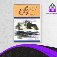 دانلود PDF کتاب بی دلی در ذن سوزوکی دایستز تیتارو پاشایی 📕