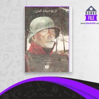 دانلود PDF کتاب تاریخ ادبیات آلمان پریسا درخشان مقدم 📕