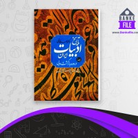 دانلود PDF کتاب تاریخ ادبیات ایران در دوره بازگشت ادبی جلد اول احمد خاتمی 📕