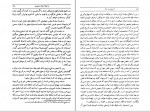 برای بزرگنمایی کلیک کنید دانلود PDF کتاب تاریخ بیست ساله ایران جلد ششم حسین مکی 📕-1