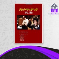دانلود PDF کتاب تاریخ تحلیلی سینمای جهان احمد پایداری 📕