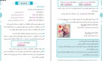 برای بزرگنمایی کلیک کنید دانلود PDF کتاب ترجمه عربی زبان قرآن پایه دوازدهم رشته تجربی و ریاضی فیزیک آموزش وپرورش 📕-1
