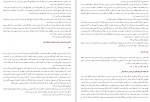 برای بزرگنمایی کلیک کنید دانلود PDF کتاب جغرافیای حافظ ابرو 3 شهاب الدین خوافی 📕-1